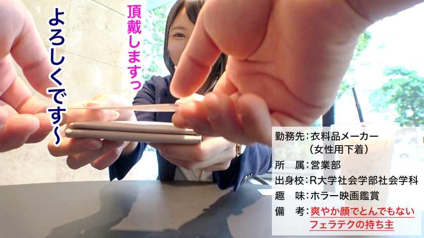 新卒巨尻OLと名刺交換